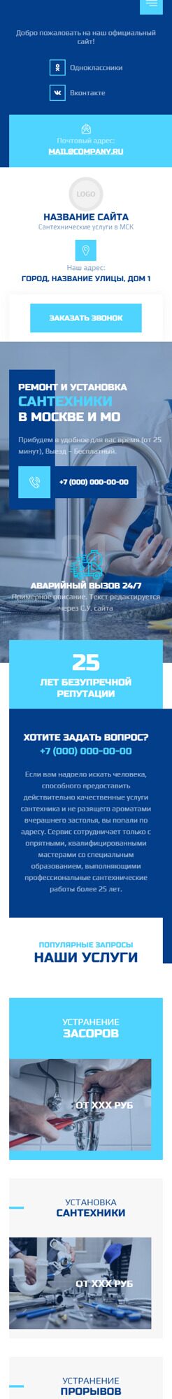 Готовый Сайт-Бизнес № 5909021 - Сантехнические услуги (Мобильная версия)