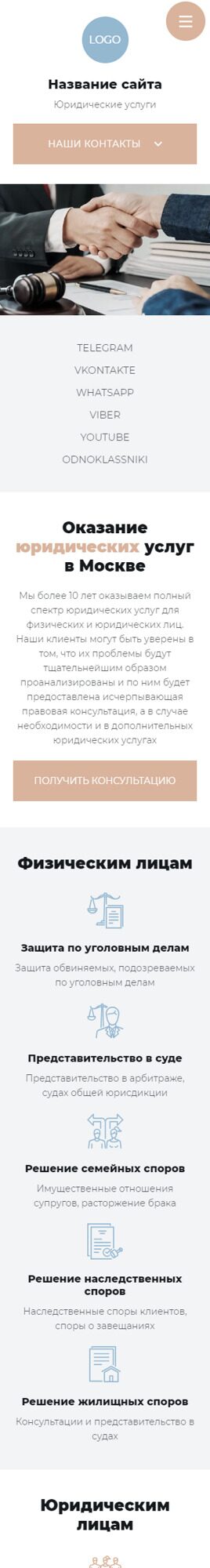 Готовый Сайт-Бизнес № 5912995 - Юридические и адвокатские услуги (Мобильная версия)