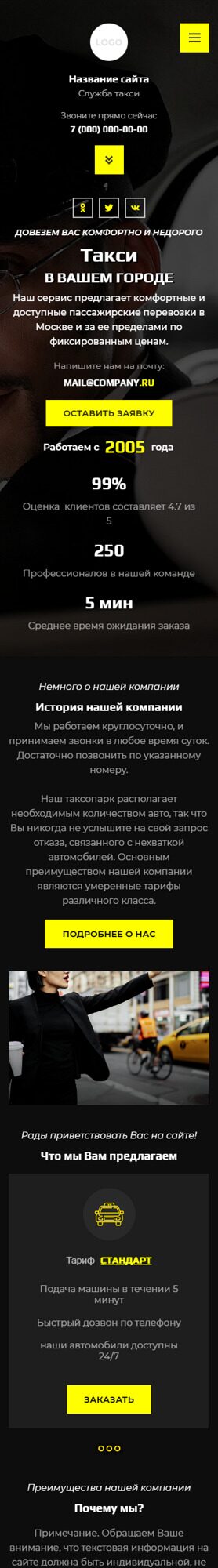 Готовый Сайт-Бизнес № 5917289 - Такси, пассажирские перевозки (Мобильная версия)