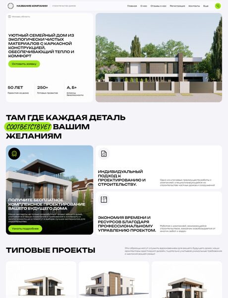 Готовый Сайт-Бизнес № 5920694 - Строительство домов (Превью)