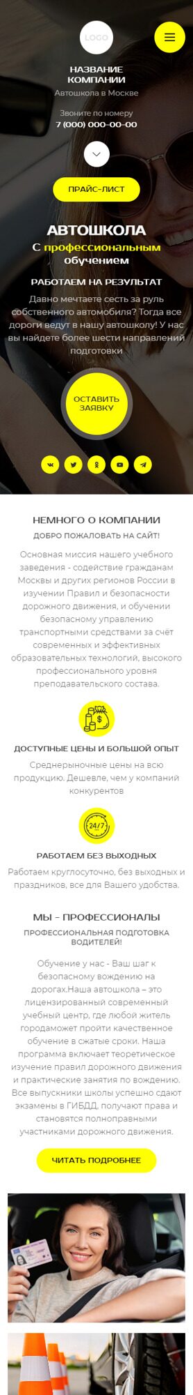 Готовый Сайт-Бизнес № 5923791 - Автошкола, курсы вождения (Мобильная версия)