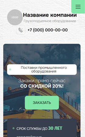 Готовый Сайт-Бизнес № 5924592 - Грузоподъемное оборудование и техника (Мобильная версия)