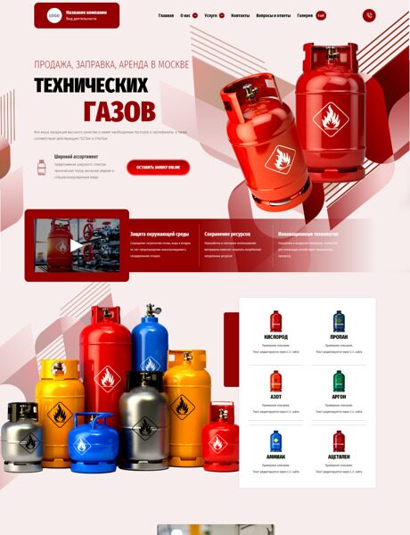 Готовый Сайт-Бизнес № 5925972 - Технические газы, криогенные жидкости (Превью)