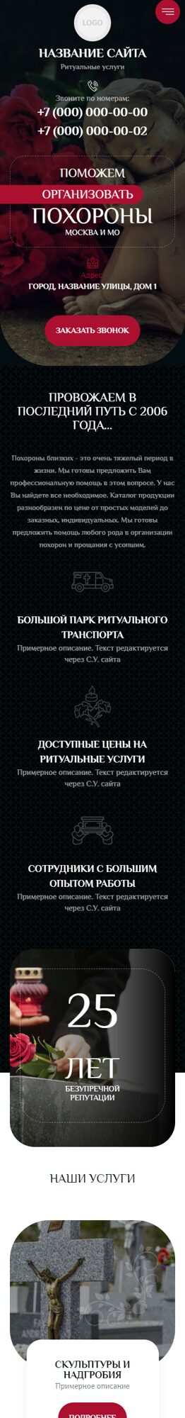 Готовый Сайт-Бизнес № 5926470 - Ритуальные услуги, помощь в организации похорон (Мобильная версия)