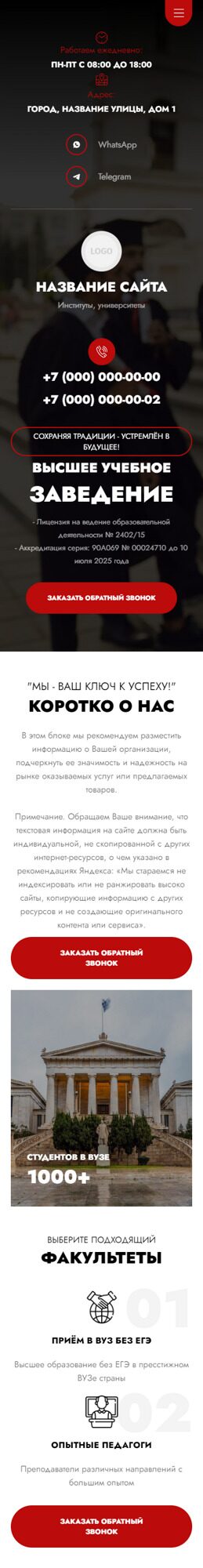 Готовый Сайт-Бизнес № 5928124 - Институты, университеты (Мобильная версия)