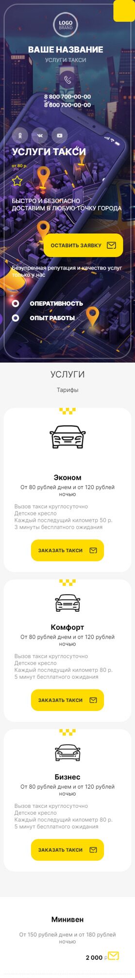 Готовый Сайт-Бизнес № 5932672 - Такси, пассажирские перевозки (Мобильная версия)