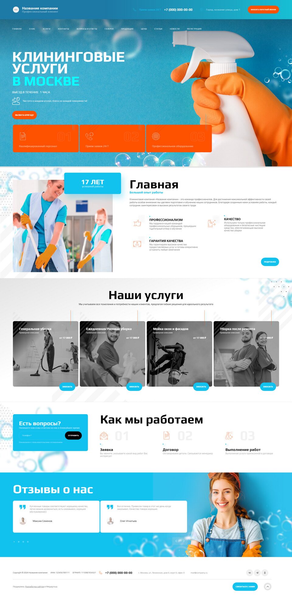 Готовые сайты клининговых услуг и уборки помещений купить — разработка  сайта компании на шаблоне — Москва, Санкт-Петербург, Россия