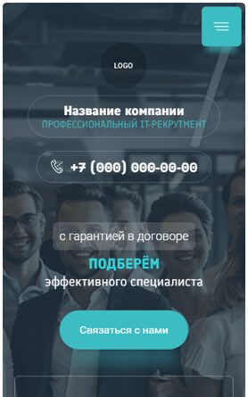 Готовый Сайт-Бизнес № 5941539 - Кадровое агентство, подбор персонала (Мобильная версия)