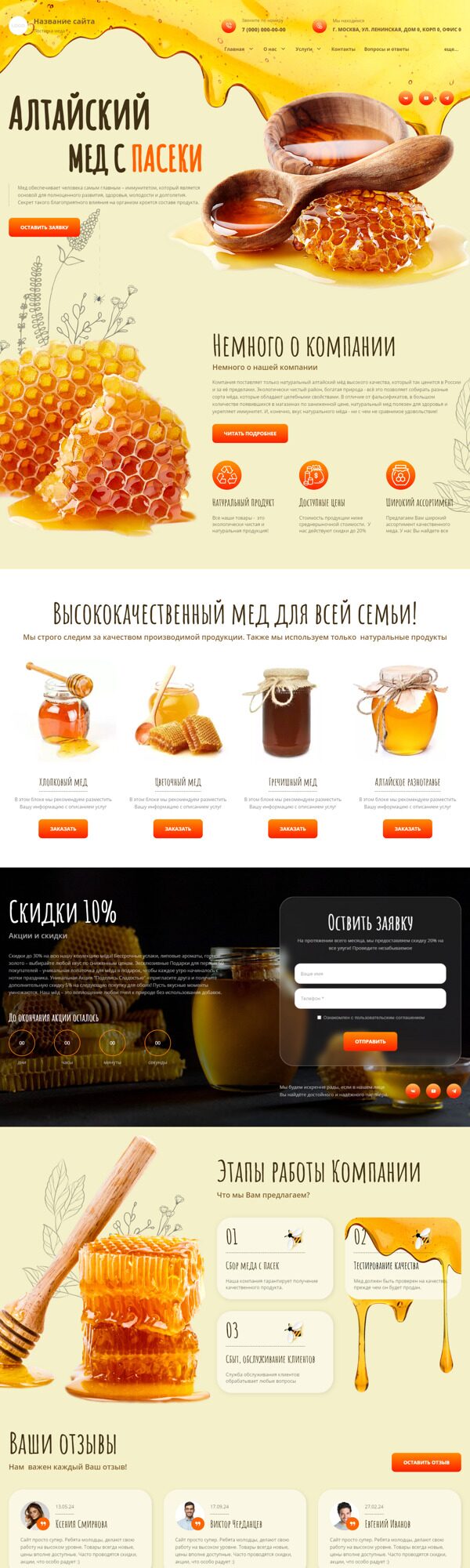 Готовый Сайт-Бизнес № 5947715 - Производство и продажа мёда (Десктопная версия)