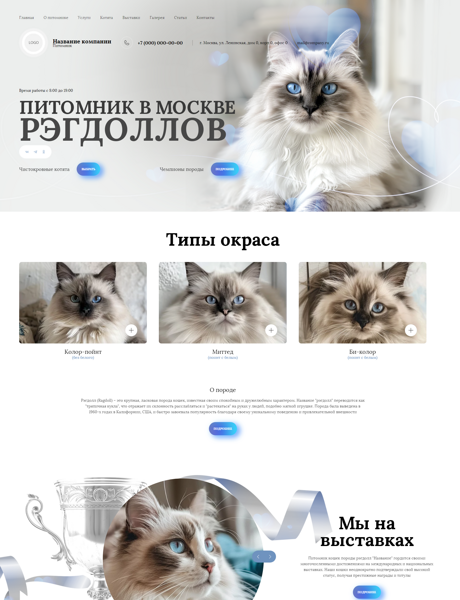 Готовый Сайт-Бизнес № 5952565 - Питомник (Превью)