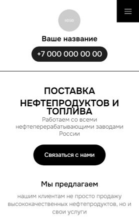 Готовый Сайт-Бизнес № 5955979 - Нефтепродукты, бензин, дизельное топливо (Мобильная версия)