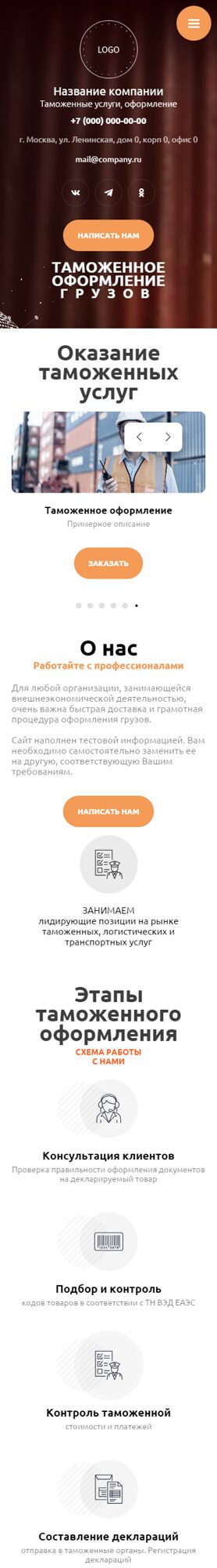 Готовый Сайт-Бизнес № 5961679 - Таможенные услуги, оформление (Мобильная версия)