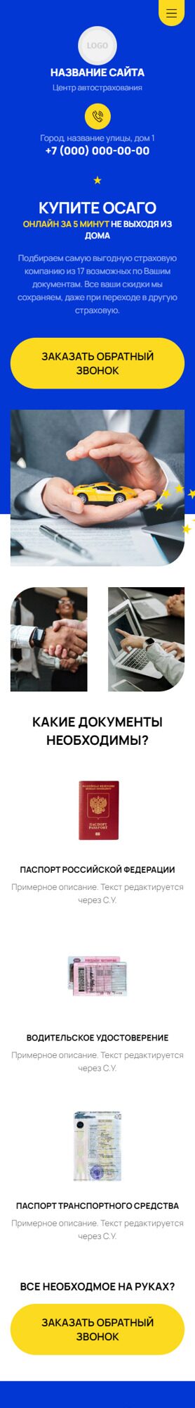 Готовый Сайт-Бизнес № 5964236 - Центр автострахования (Мобильная версия)