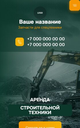 Готовый Сайт-Бизнес № 5965698 - Спецтехника (Мобильная версия)