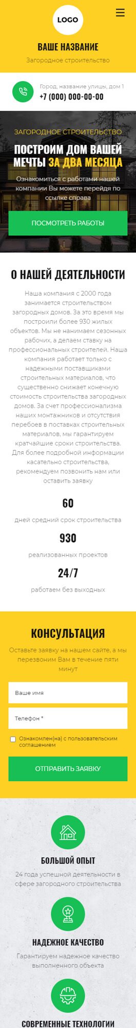 Мобильная версия дизайна № 96487