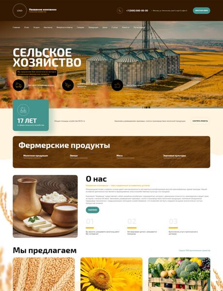 Готовый Сайт-Бизнес № 5973714 - Сельское хозяйство (Превью)