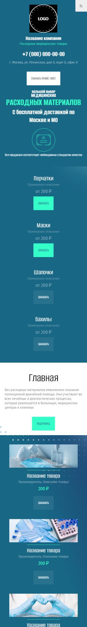 Готовый Сайт-Бизнес № 5981301 - Расходные материалы (Мобильная версия)