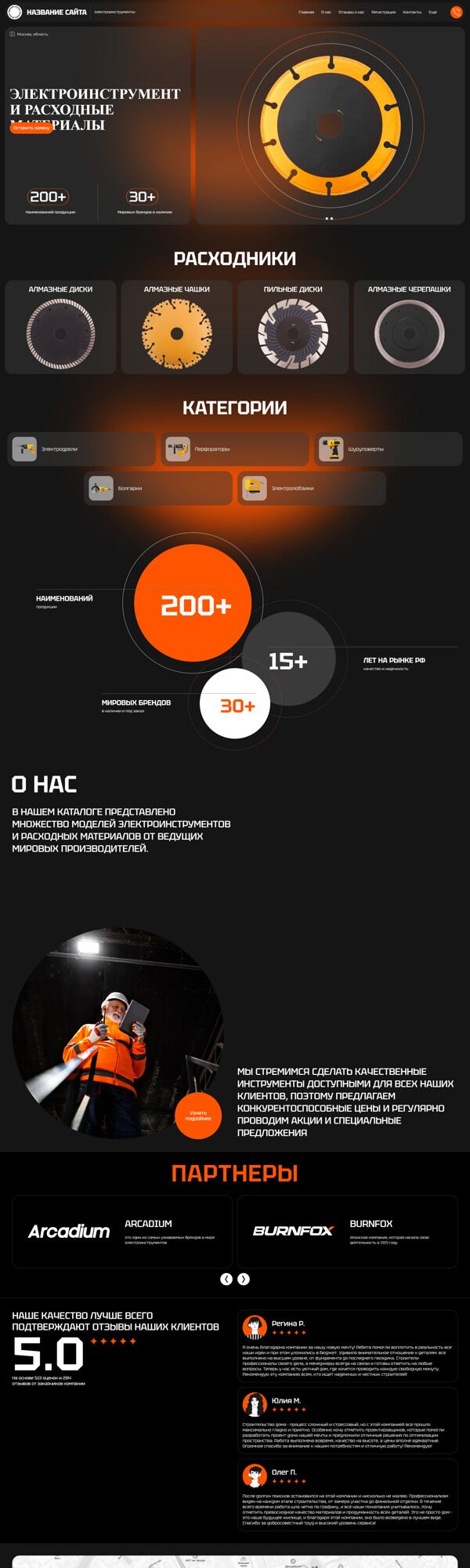 Готовый Сайт-Бизнес № 5981769 - Электроинструмент и расходные материалы (Десктопная версия)