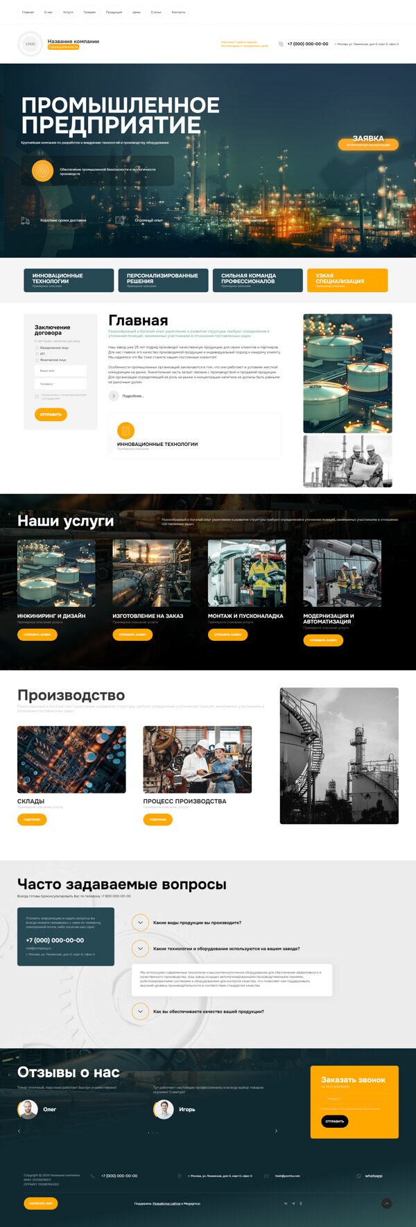 Готовый Сайт-Бизнес № 5983128 - Промышленный завод (Десктопная версия)