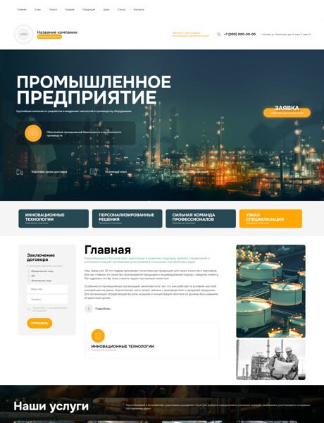 Готовый Сайт-Бизнес № 5983128 - Промышленный завод (Превью)