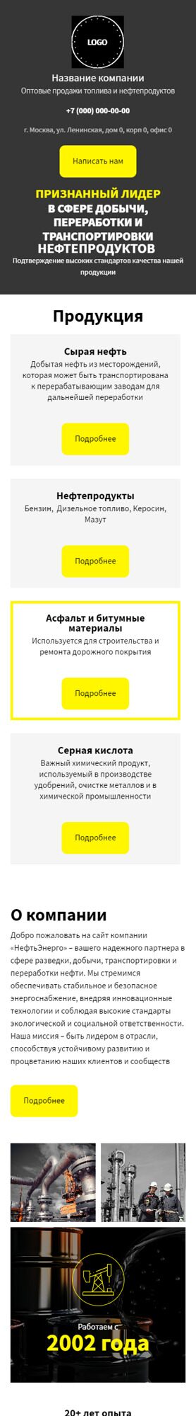 Готовый Сайт-Бизнес № 5984238 - Нефтепродукты, бензин, дизельное топливо (Мобильная версия)