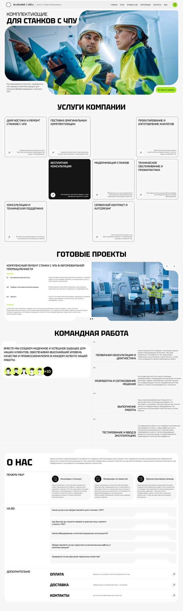 Готовый Сайт-Бизнес № 5984769 - ремонт и комплектующие для оборудования (Десктопная версия)