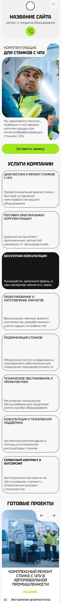 Готовый Сайт-Бизнес № 5984769 - ремонт и комплектующие для оборудования (Мобильная версия)