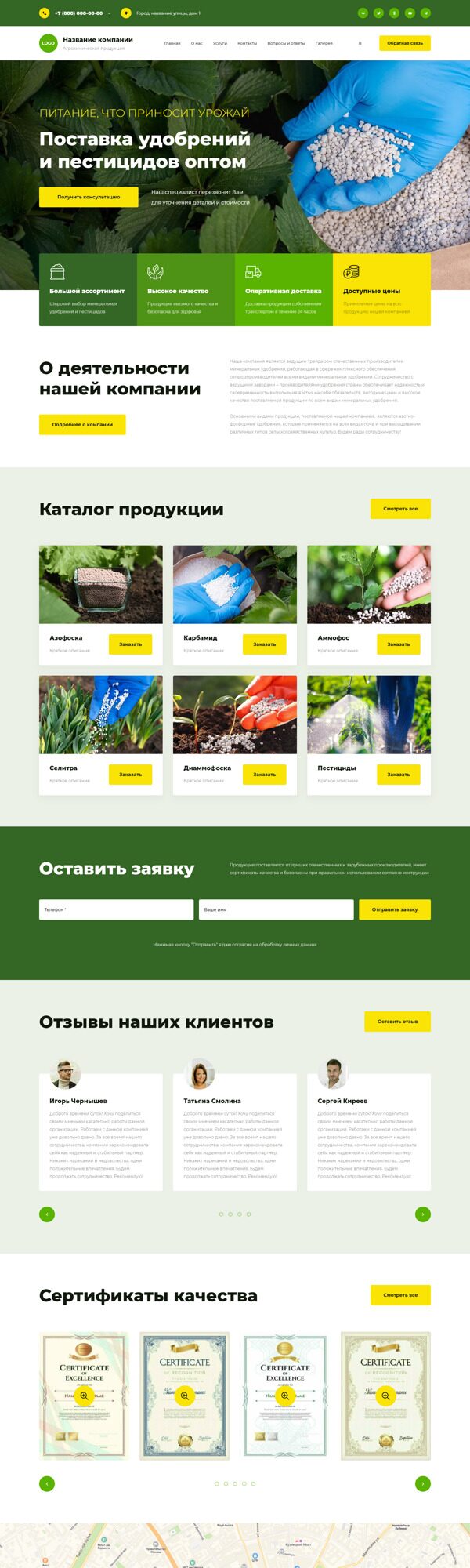 Готовый Сайт-Бизнес № 5985490 - Удобрения и агрохимические продукты (Десктопная версия)