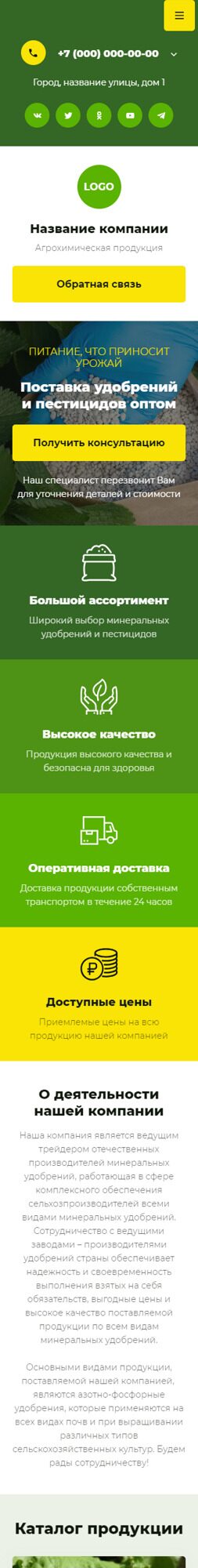 Готовый Сайт-Бизнес № 5985490 - Удобрения и агрохимические продукты (Мобильная версия)