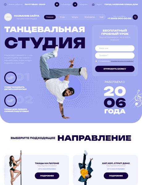 Готовый Сайт-Бизнес № 5987124 - Школа танцев, обучение танцам (Превью)