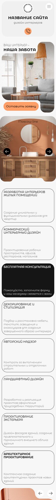 Готовый Сайт-Бизнес № 5989456 - Дизайн интерьера и офиса (Мобильная версия)