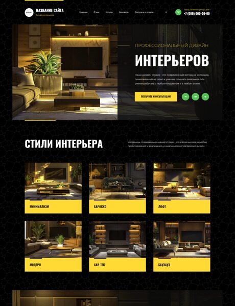 Готовый Сайт-Бизнес № 5990831 - Дизайн интерьеров (Превью)