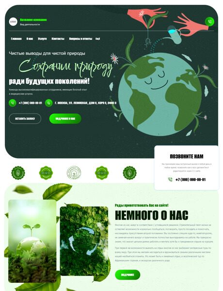 Готовый Сайт-Бизнес № 5990916 - Экологическая оценка (Превью)