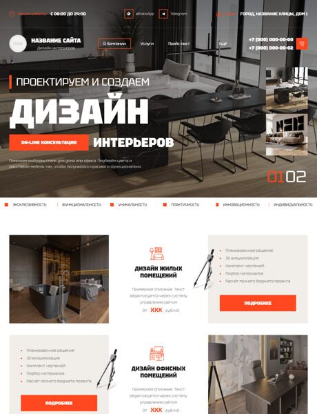 Готовый Сайт-Бизнес № 5990931 - Дизайн интерьеров (Превью)
