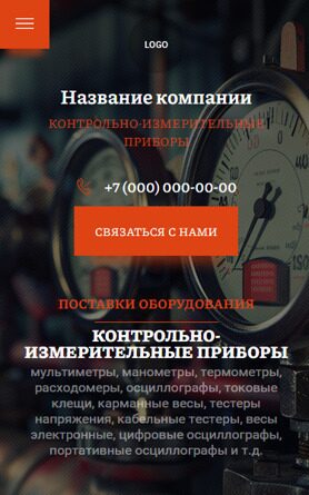 Готовый Сайт-Бизнес № 5991411 - Контрольно-измерительные приборы (Мобильная версия)