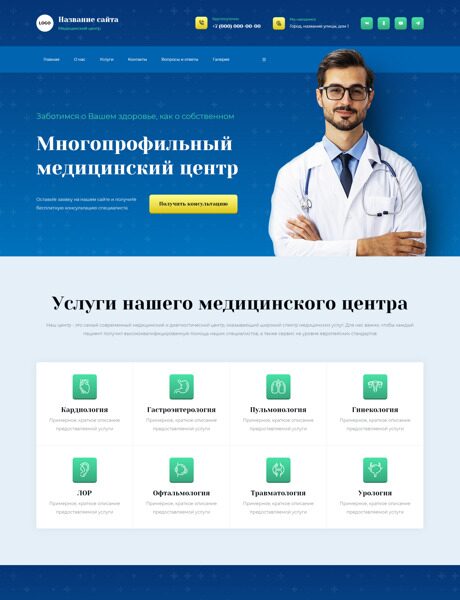 Готовый Сайт-Бизнес № 5991453 - Многопрофильный медицинский центр (Превью)
