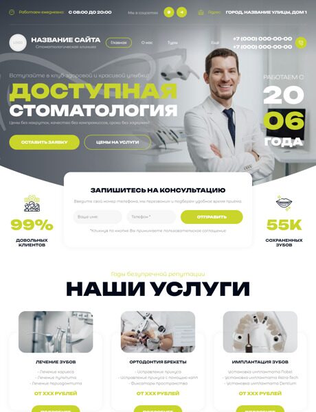 Готовый Сайт-Бизнес № 5992740 - Стоматология (Превью)