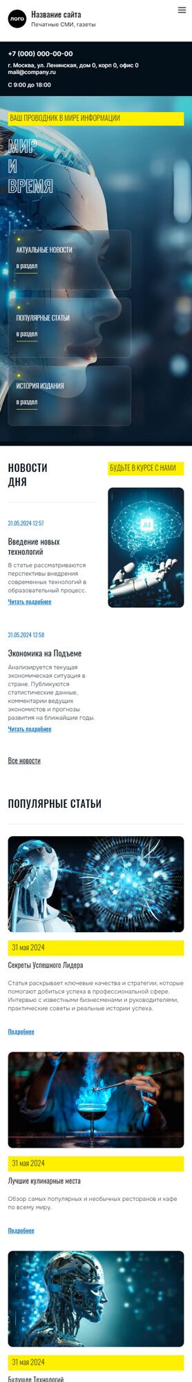 Готовый Сайт-Бизнес № 5993799 - Газеты, журналы, печатные СМИ (Мобильная версия)