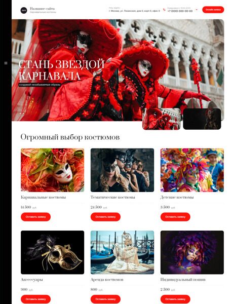 Готовый Сайт-Бизнес № 5996023 - Сценические и карнавальные костюмы (Превью)
