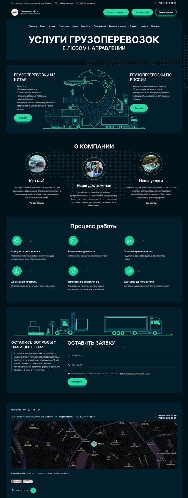 Готовый Сайт-Бизнес № 5996401 - Сайт грузоперевозки (Десктопная версия)