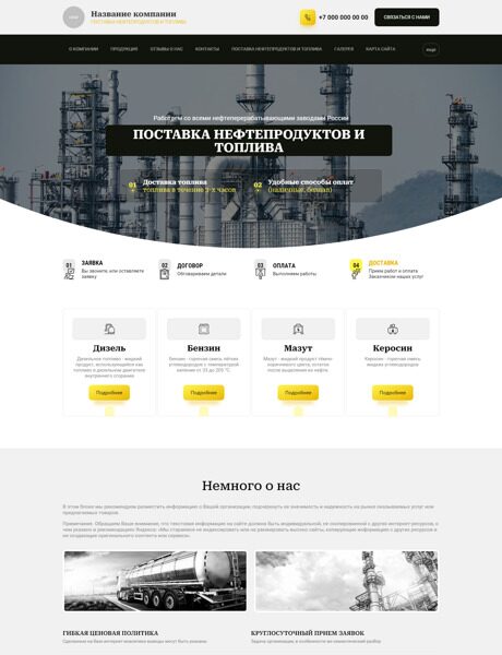 Готовый Сайт-Бизнес № 6002936 - Нефтепродукты, бензин, дизельное топливо (Превью)