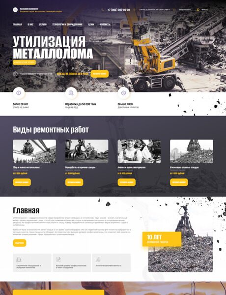 Готовый Сайт-Бизнес № 6003825 - Вторичное сырье, металлолом, Утилизация отходов (Превью)