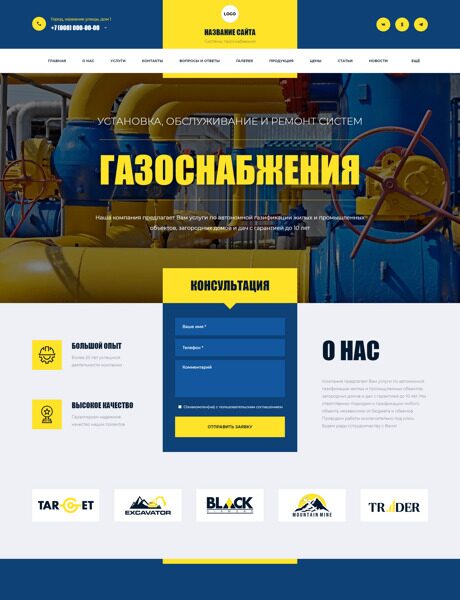 Готовый Сайт-Бизнес № 6007164 - Системы газоснабжения (Превью)