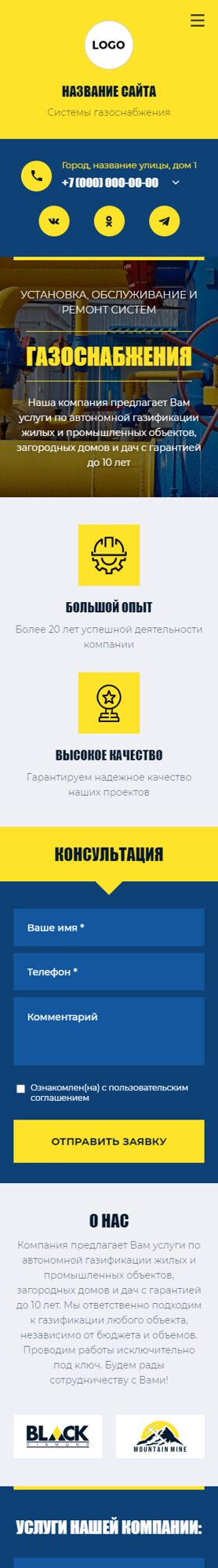 Готовый Сайт-Бизнес № 6007164 - Системы газоснабжения (Мобильная версия)