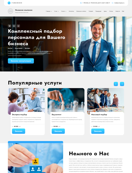 Готовый Сайт-Бизнес № 6007879 - Рекрутинговое агентство, подбор персонала (Превью)
