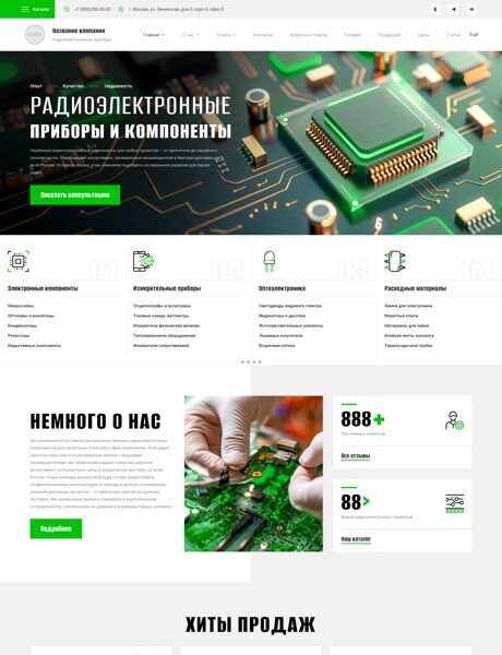 Готовый Сайт-Бизнес № 6007883 - Радиоэлектронные приборы и компоненты (Превью)