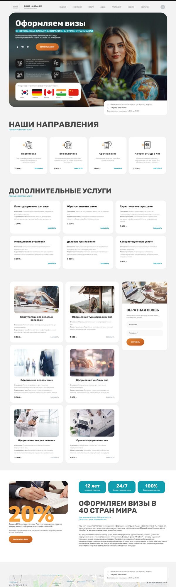 Готовый Сайт-Бизнес № 6008379 - Оформление виз (Десктопная версия)