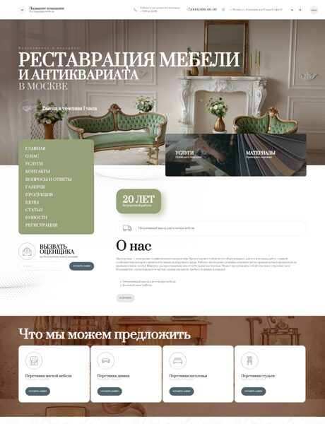 Готовый Сайт-Бизнес № 6010166 - Реставрация мебели и антиквариата (Превью)