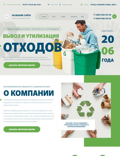 Готовый Сайт-Бизнес № 6011369 - Утилизация отходов (Превью)