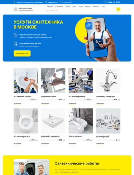 Готовый Сайт-Бизнес № 6011916 - Сантехнические услуги (Превью)
